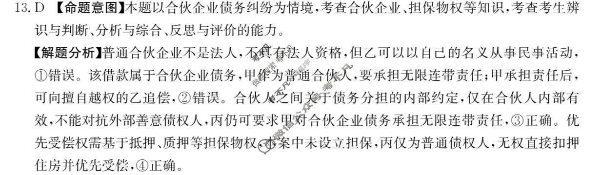 2026年普通高中学业水平选择性考试100所名校高考冲刺卷·政治样卷(二)2[26·(新高考)高考样卷·政治·SSQN]答案