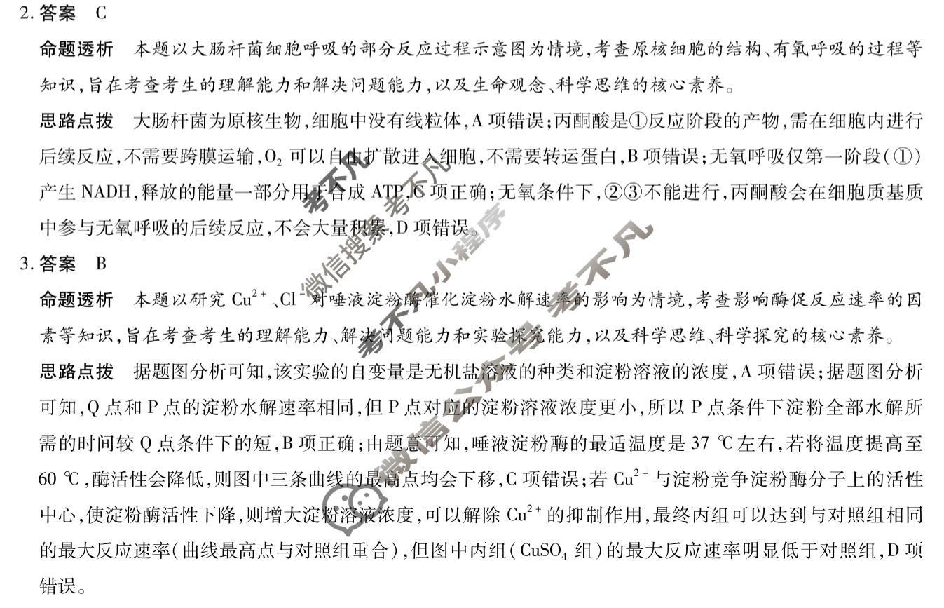 [天一大联考]湖南省2025-2026学年高三5月联考(HUN202605)(最后一卷)生物答案