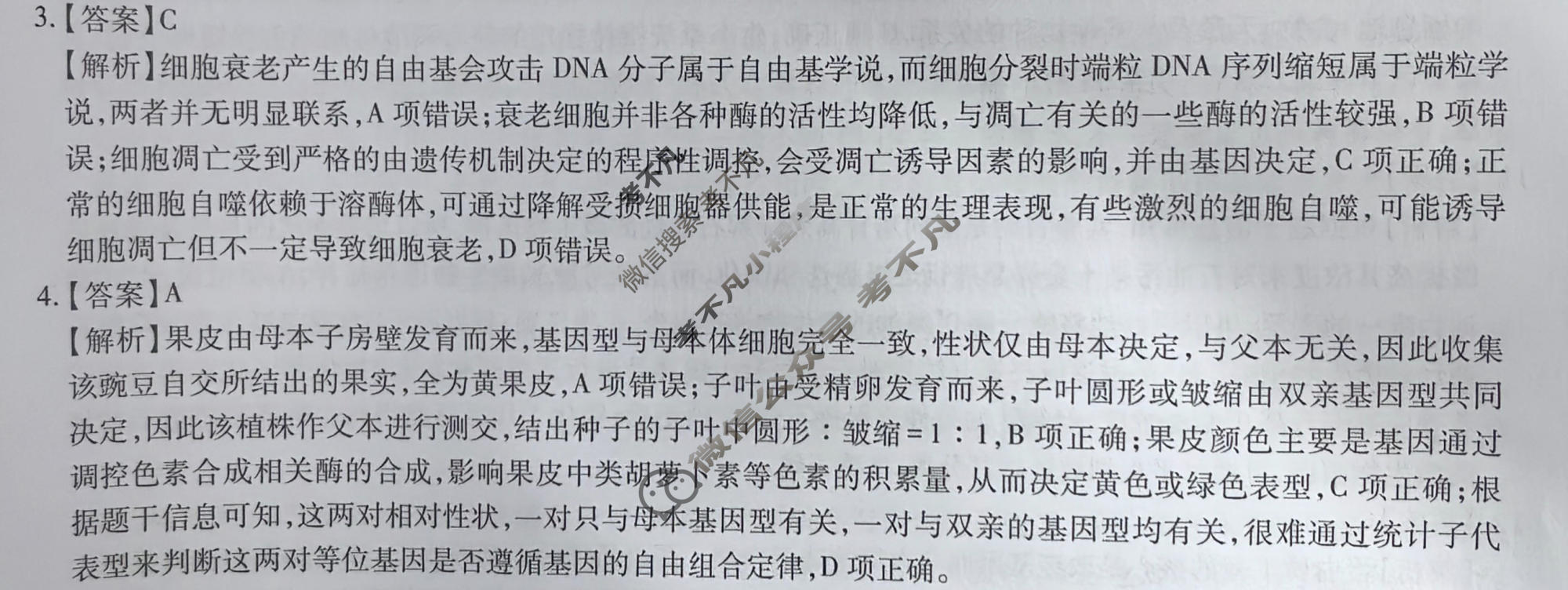 [上进联考]2026年高三年级5月高考适应性检测生物答案