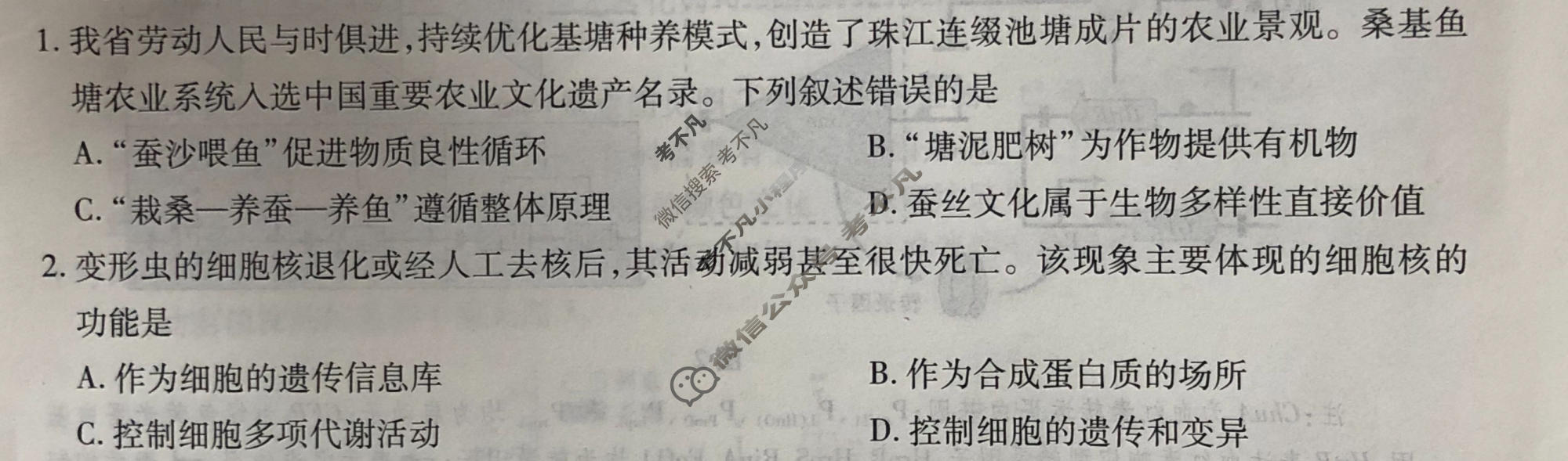 [上进联考]2026年高三年级5月高考适应性检测生物(GD)试题