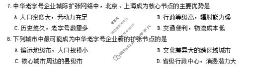 [佩佩教育]2026年普通高校统一招生考试 湖南四大名校名师团队猜题卷地理(C)试题
