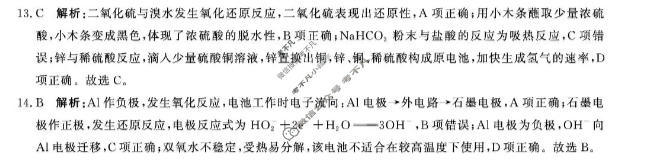 [青桐鸣]普通高中2025-2026学年(下)高一年级5月联考化学(人教版)答案