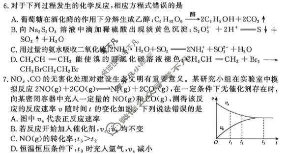 [青桐鸣]普通高中2025-2026学年(下)高一年级5月联考化学(人教版)试题