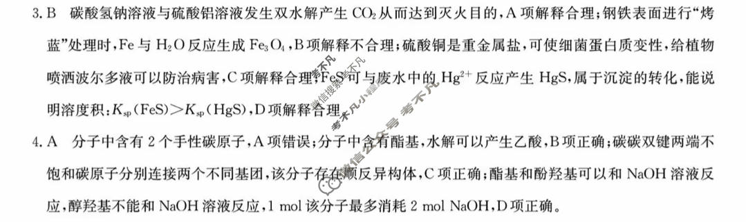 [省十教育]2026届高三最后一卷化学答案