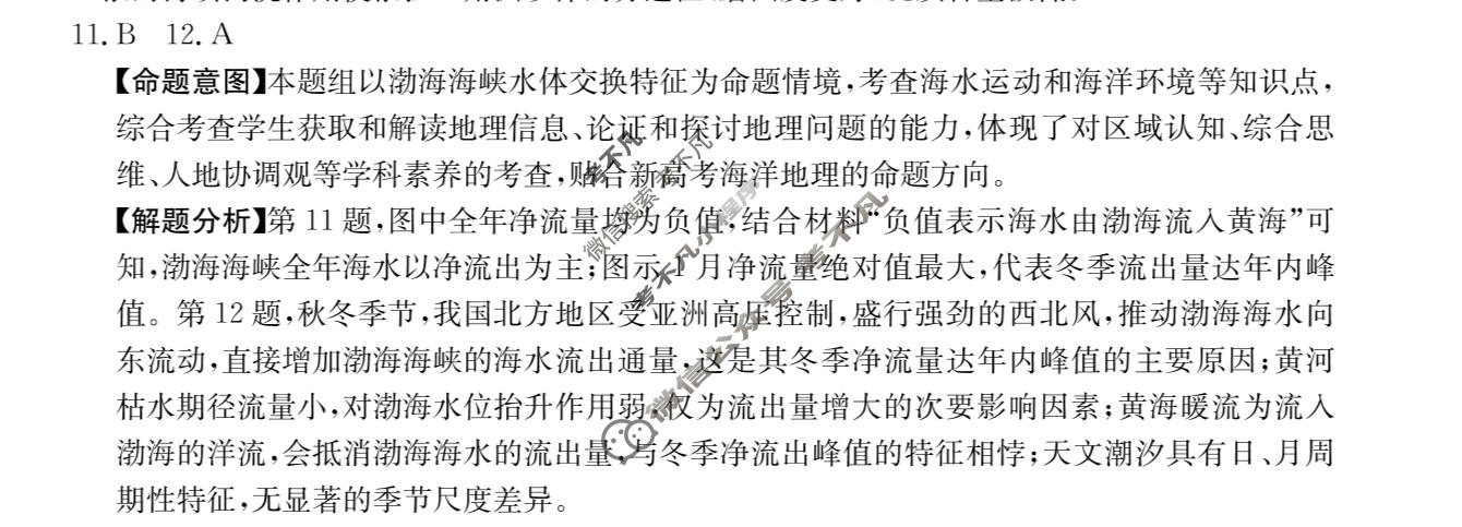 2026年普通高中学业水平选择性考试100所名校高考冲刺卷·地理样卷(一)1[26·(新高考)高考样卷·地理·SSQN]答案