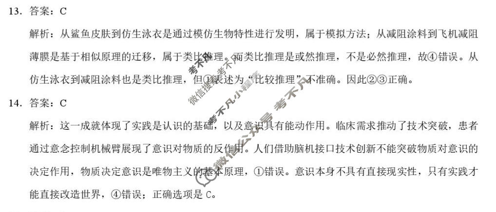 湖北省2026年普通高等学校招生仿真模拟统一考试(5月)政治答案