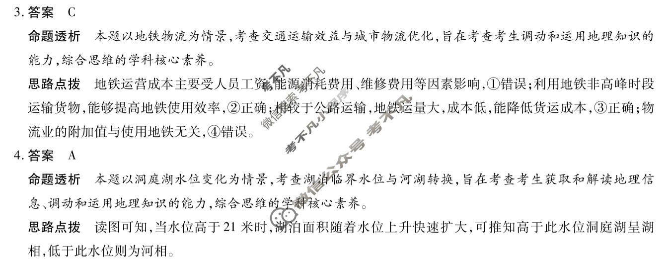 [天一大联考]湖南省2025-2026学年高三5月联考(HUN202605)(最后一卷)地理答案