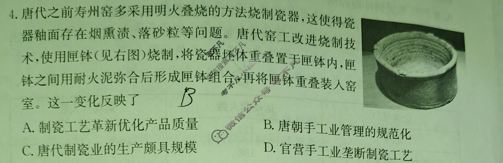 2026年广东省普通高中学业水平选择性考试高考模拟示范卷·历史(八)8[26·(新高考)ZX·MNJ·历史·G DONG ]试题