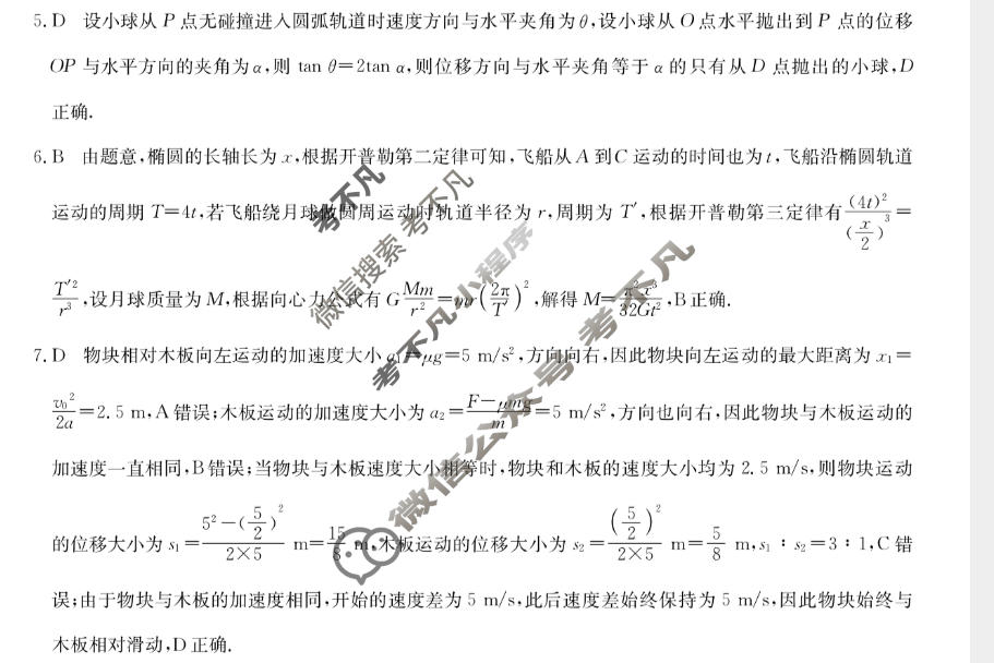 [省十教育]2026届高三最后一卷物理答案