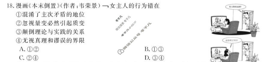 [浙江强基联盟]2026年高二5月题库政治试题