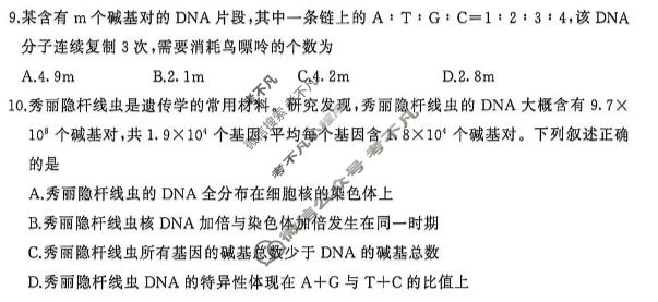 [百师联盟]2025-2026学年高一下学期素养评价(三)3生物试题