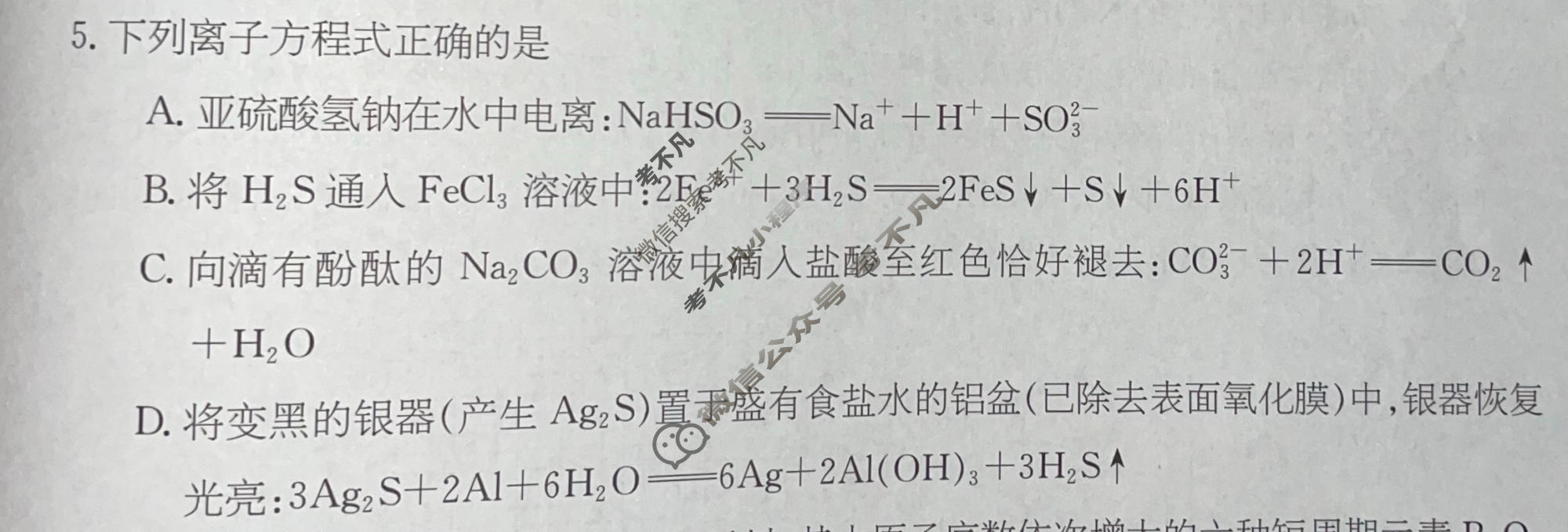高三2026年普通高校招生统一考试核心突破决战高考(三)3化学YN试题