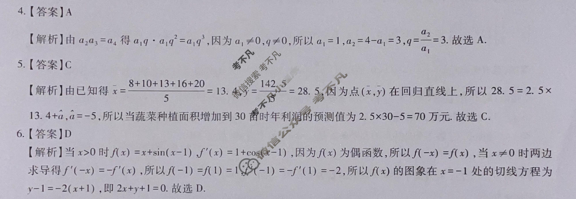 高三云南民族大学附属高级中学2026年届高考适应性训练(六)6数学答案