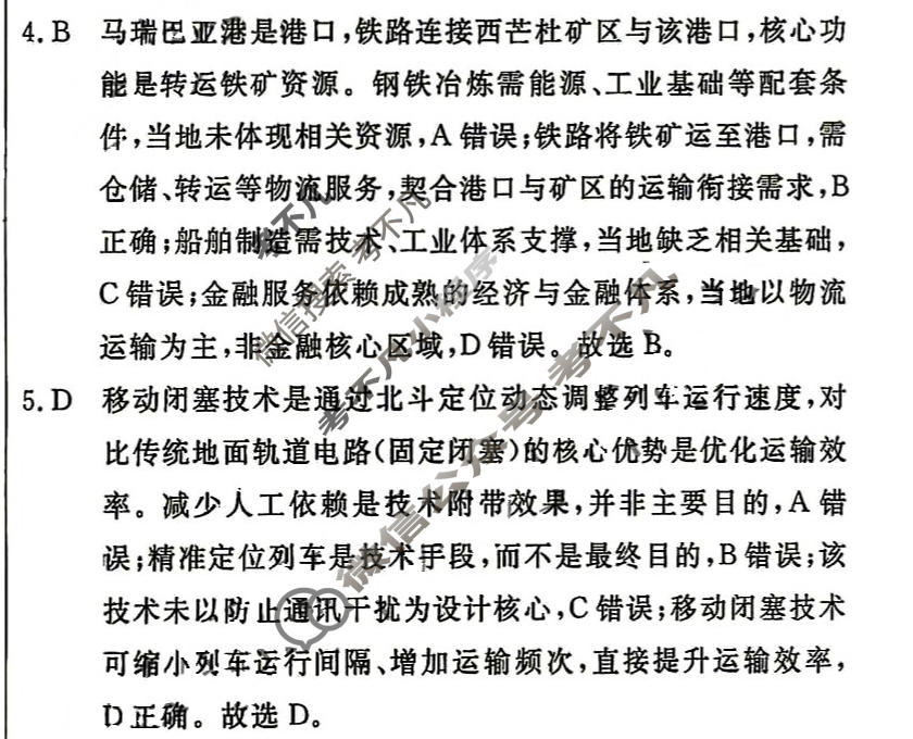 [黄冈八模·文海]2026届高三大练习(八)8地理(JX)答案