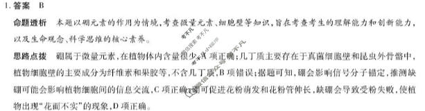 [天一大联考]河南省2025-2026学年下学期高三5月联考(HN202605)(5.27)生物答案