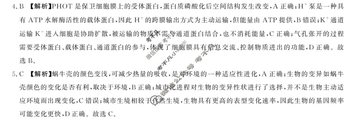 [青桐鸣]2026届普通高等学校招生全国统一考试 考前演练生物答案