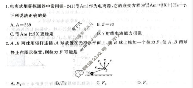 [青桐鸣]2026届普通高等学校招生全国统一考试 考前演练物理试题