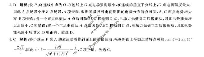[青桐鸣]2026届普通高等学校招生全国统一考试 考前演练物理答案