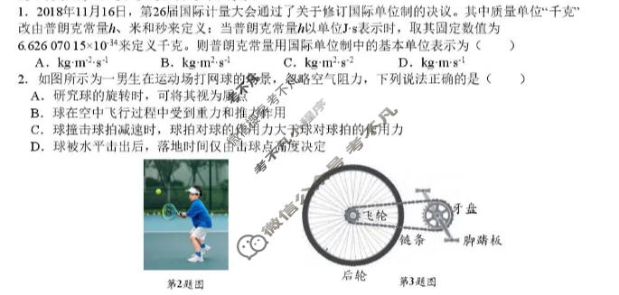 北斗星盟2025-2026学年下学期高三5月联考物理试题