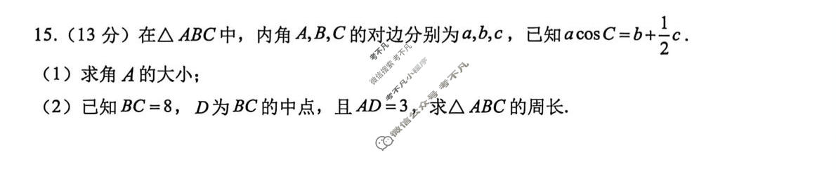 北斗星盟2025-2026学年下学期高三5月联考数学试题