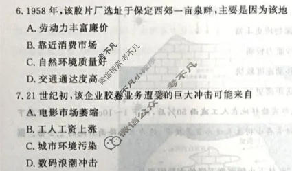 [青桐鸣]2026届普通高等学校招生全国统一考试 考前演练地理试题
