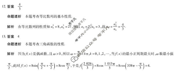 [天一大联考]河南省2025-2026学年下学期高三5月联考(HN202605)(5.27)数学答案