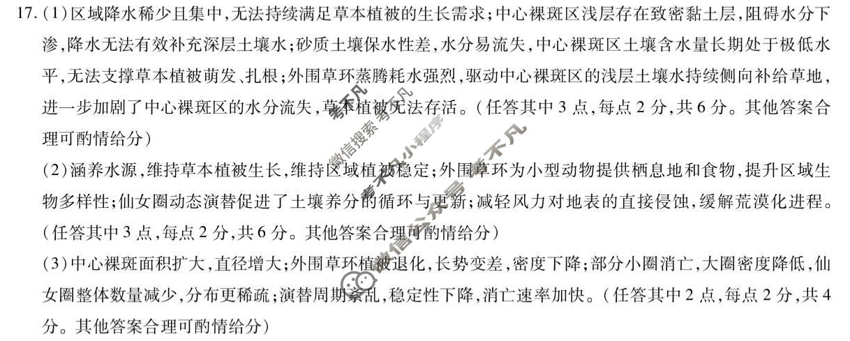 [天一大联考]2026届高三年级5月联考(★★★202605)(5.27)地理答案