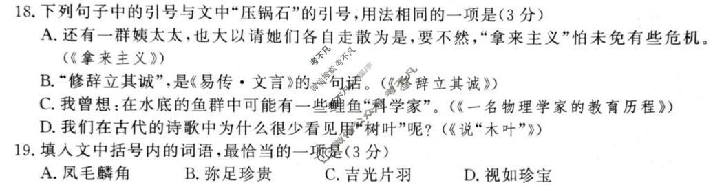 [青桐鸣]2026届普通高等学校招生全国统一考试 考前演练语文试题