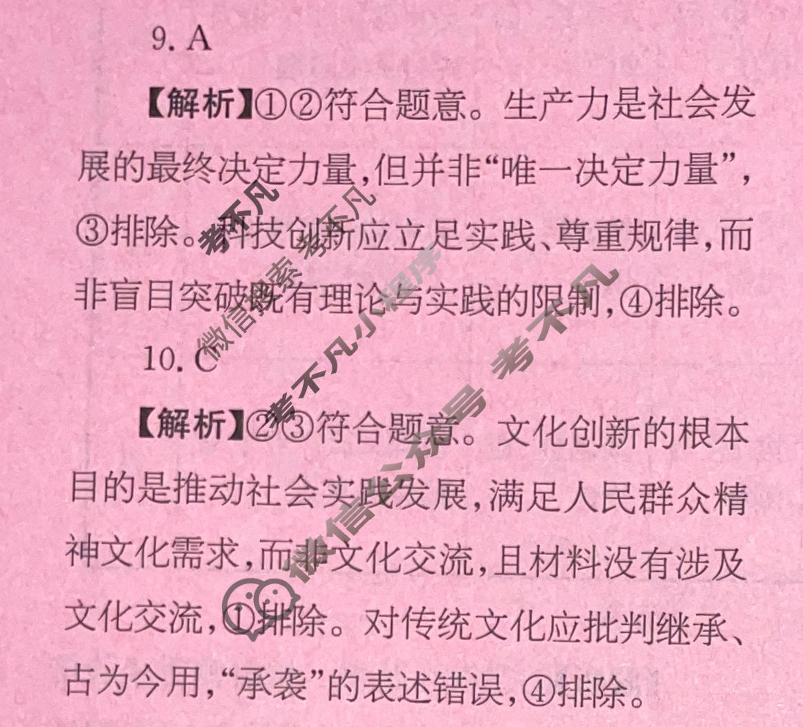 高三2026年普通高校招生统一考试核心突破决战高考(一)1政治YN答案