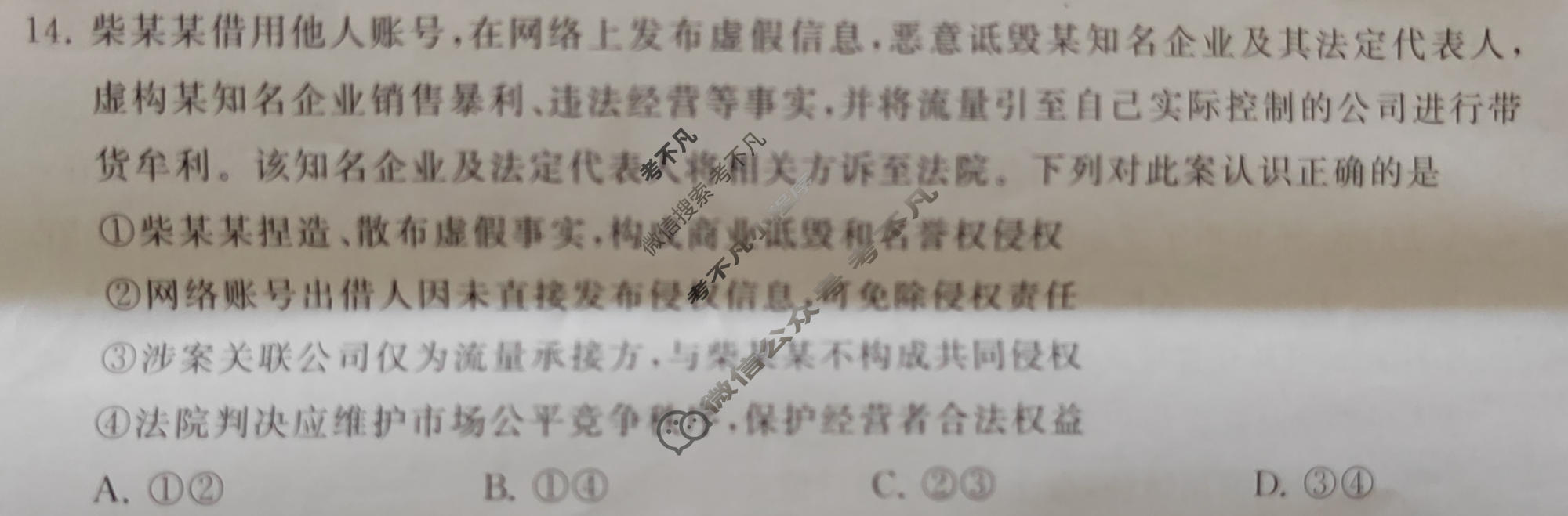 高三冲刺新高考·2026届高考压轴训练(二)2政治(HBZB)试题