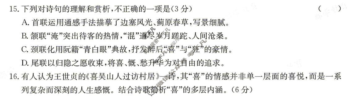[炎德英才大联考]2026届高三模拟卷(二)(N10)语文试题