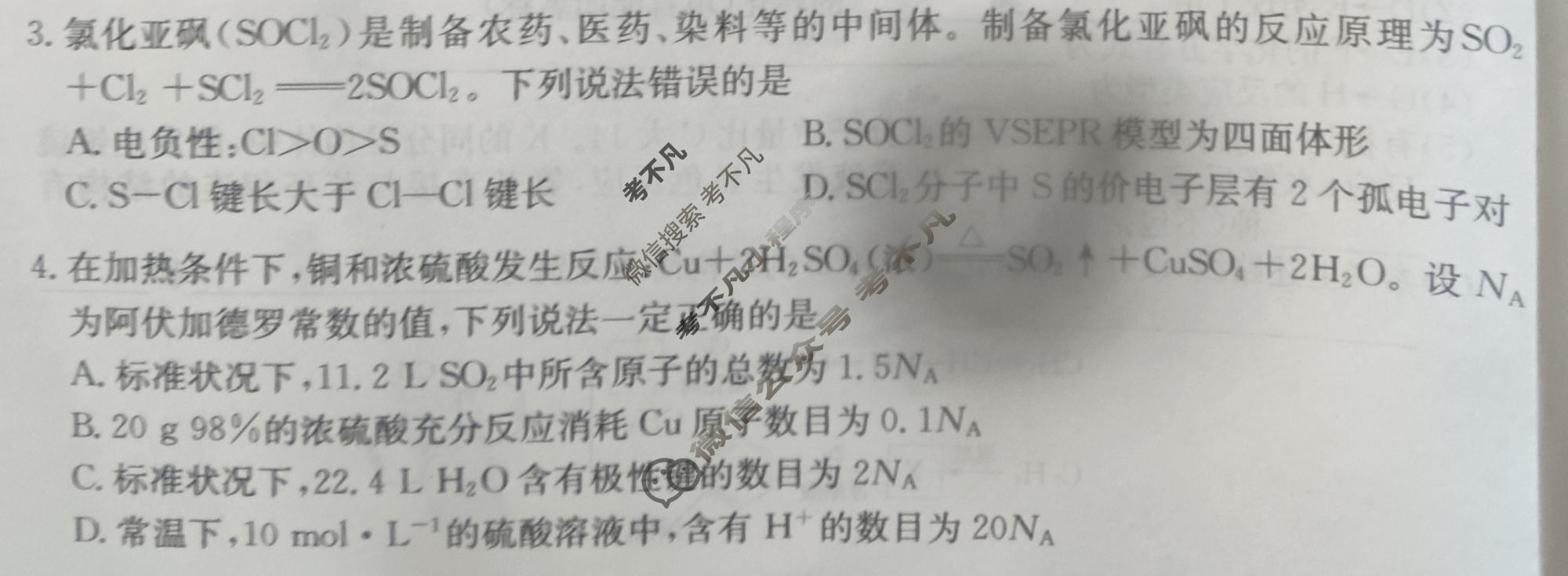 高三2026年普通高中学业水平选择性考试猜题信息卷(三)3化学B3 X试题