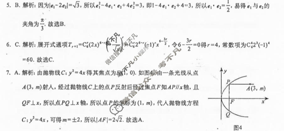 广西名校高考素养评估冲刺调研[2026广西名校卷第10套]数学答案