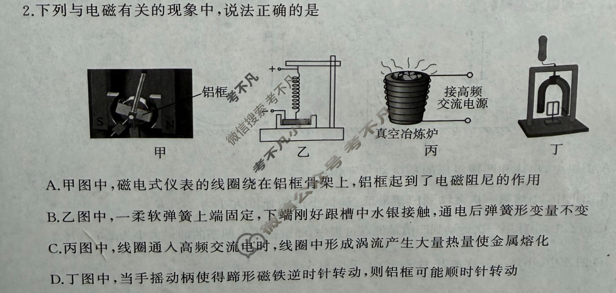 [百师联盟]2025-2026学年高二下学期素养评价(三)3物理(百D)试题