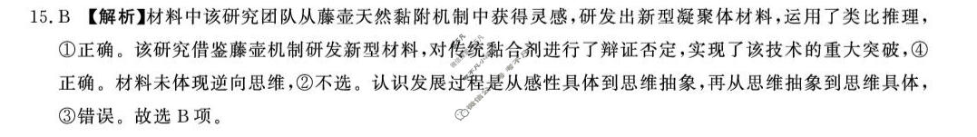 [青桐鸣]2026届普通高等学校招生全国统一考试 考前演练政治答案