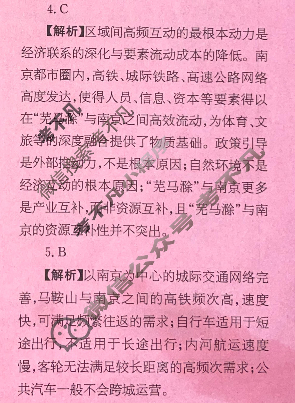高三2026年普通高校招生统一考试核心突破决战高考(二)2地理YN答案