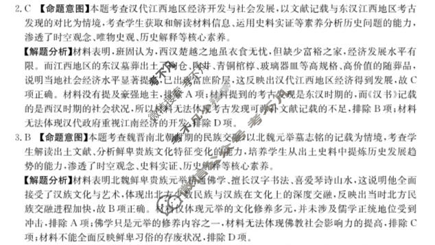2026年普通高中学业水平选择性考试100所名校高考冲刺卷·历史样卷(二)2[26·(新高考)高考样卷·历史·SSQN]答案
