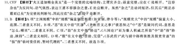 [青桐鸣]2026届普通高等学校招生全国统一考试 考前演练语文答案