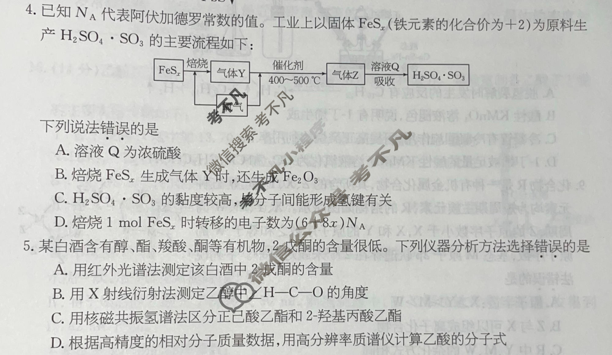 高三2026年普通高校招生统一考试核心突破决战高考(二)2化学YN试题