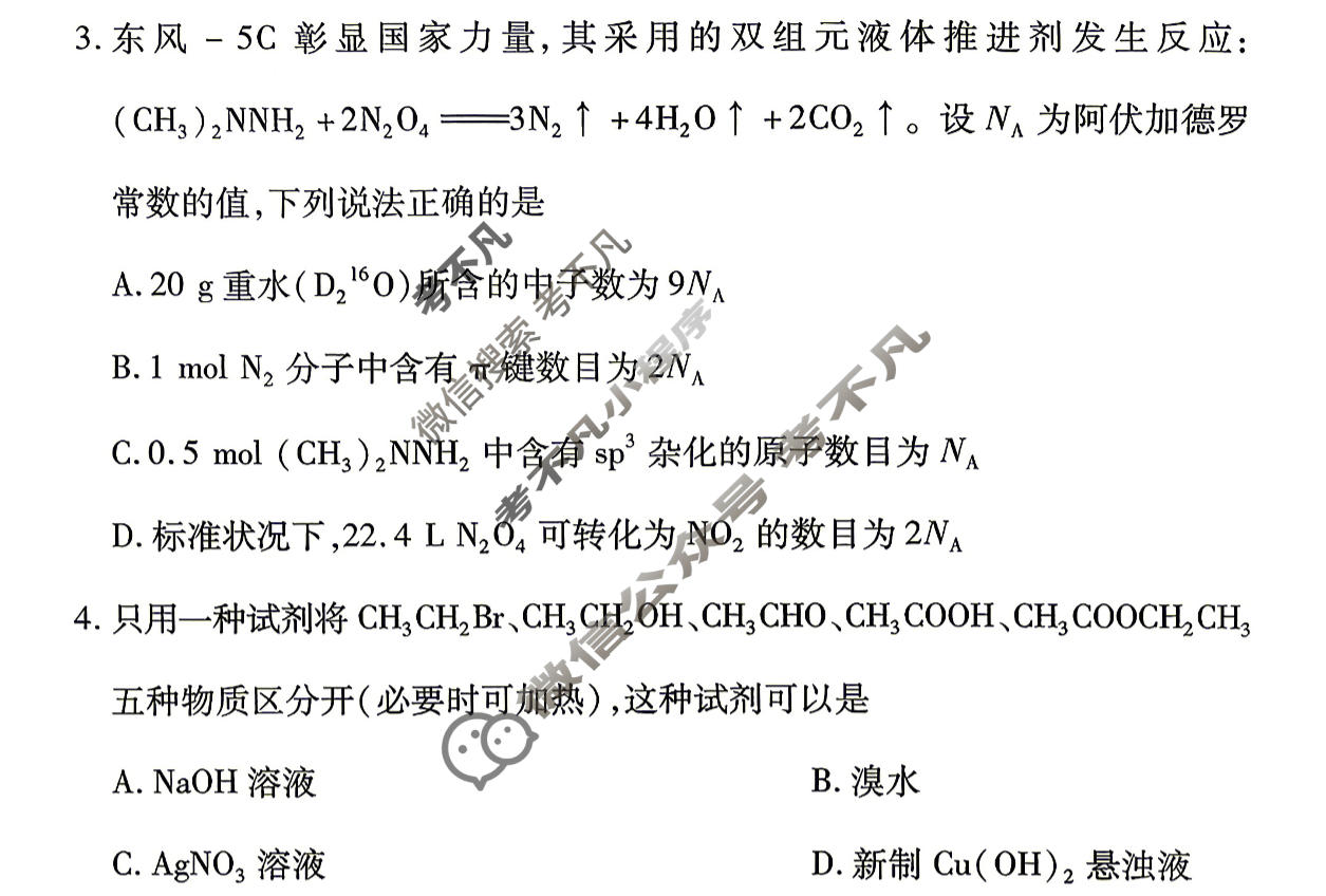 [天一大联考]湖南省2025-2026学年高三5月联考(HUN202605)(最后一卷)化学试题