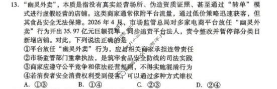 潍坊市高考模拟考试(2026.5)政治试题
