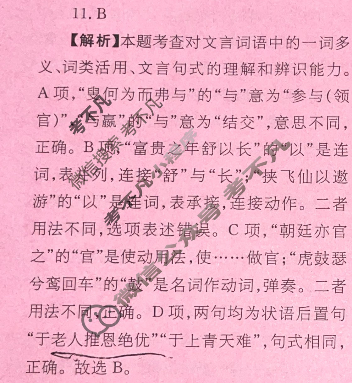 高三2026年普通高校招生统一考试核心突破决战高考(一)1语文QG答案