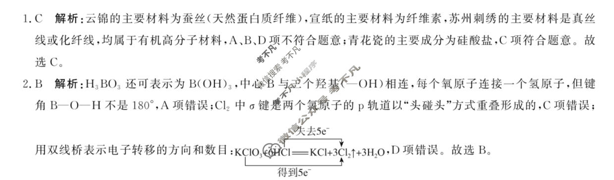[青桐鸣]2026届普通高等学校招生全国统一考试 考前演练化学答案