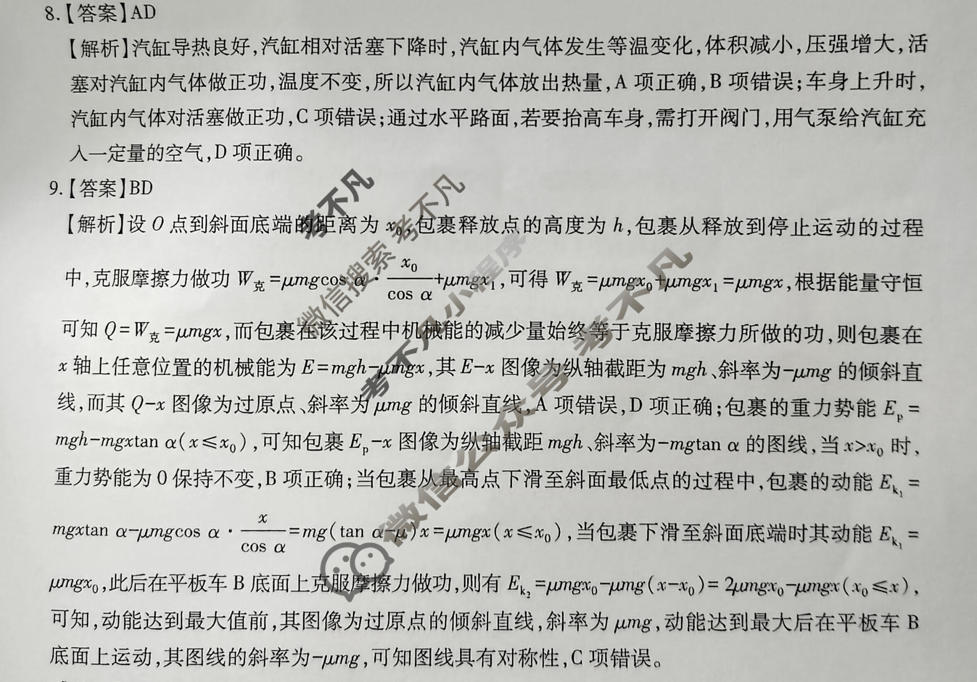 [智慧上进]2026届高考冲刺·预测训练(四)4物理I-26-1答案