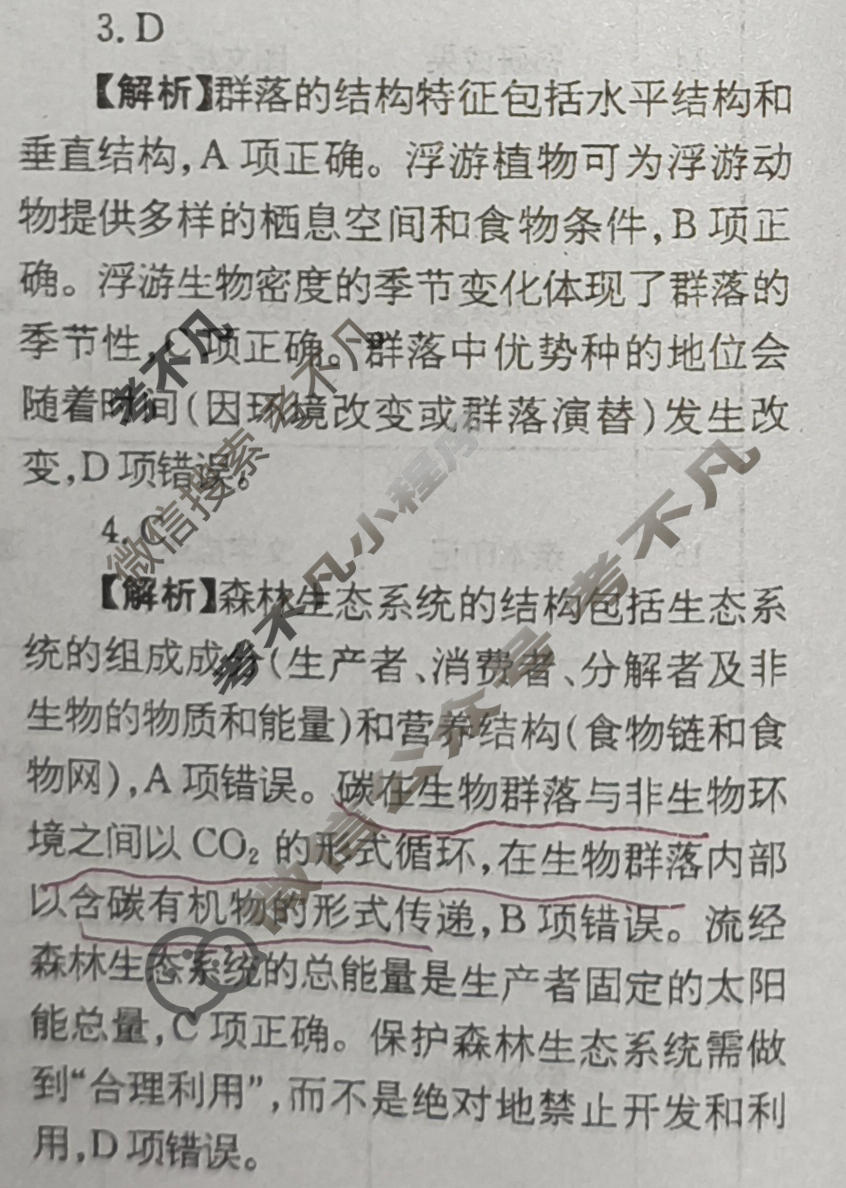 高三2026年普通高校招生统一考试核心突破决战高考(二)2生物SQJN答案