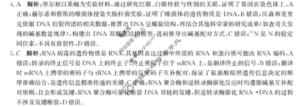 [神州智达]2026届高考备考预测巩固训练(二)2生物答案