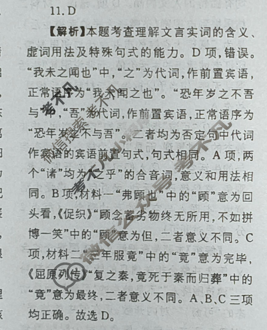 高三2026年普通高校招生统一考试核心突破决战高考(二)2语文答案