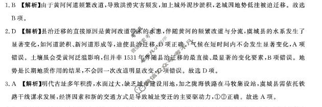 [青桐鸣]2026届普通高等学校招生全国统一考试 考前演练地理答案