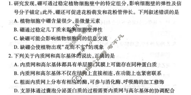 [天一大联考]河南省2025-2026学年下学期高三5月联考(HN202605)(5.27)生物试题