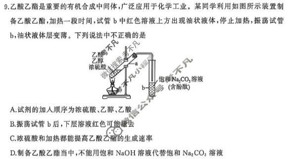 [百师联盟]2025-2026学年高一下学期素养评价(三)3化学(百B)试题